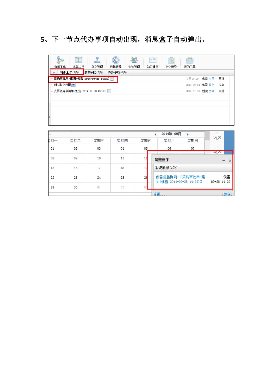 表单使用者上机操作指引_第4页