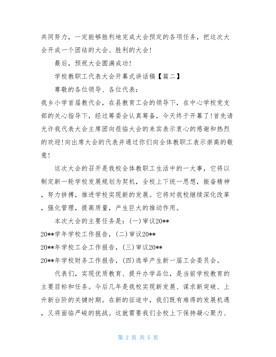 学校教职工代表大会开幕式讲话稿技能竞赛开幕式讲话稿_第2页