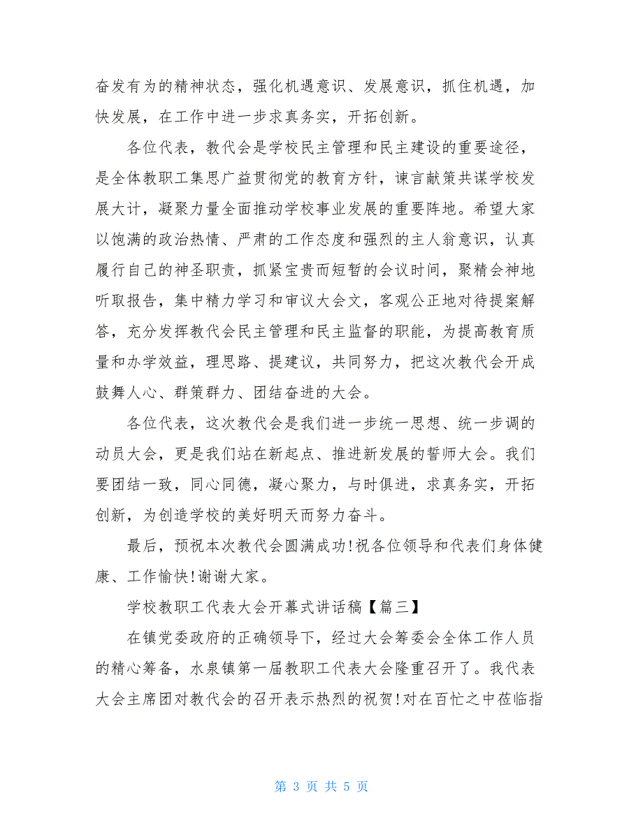 学校教职工代表大会开幕式讲话稿技能竞赛开幕式讲话稿_第3页