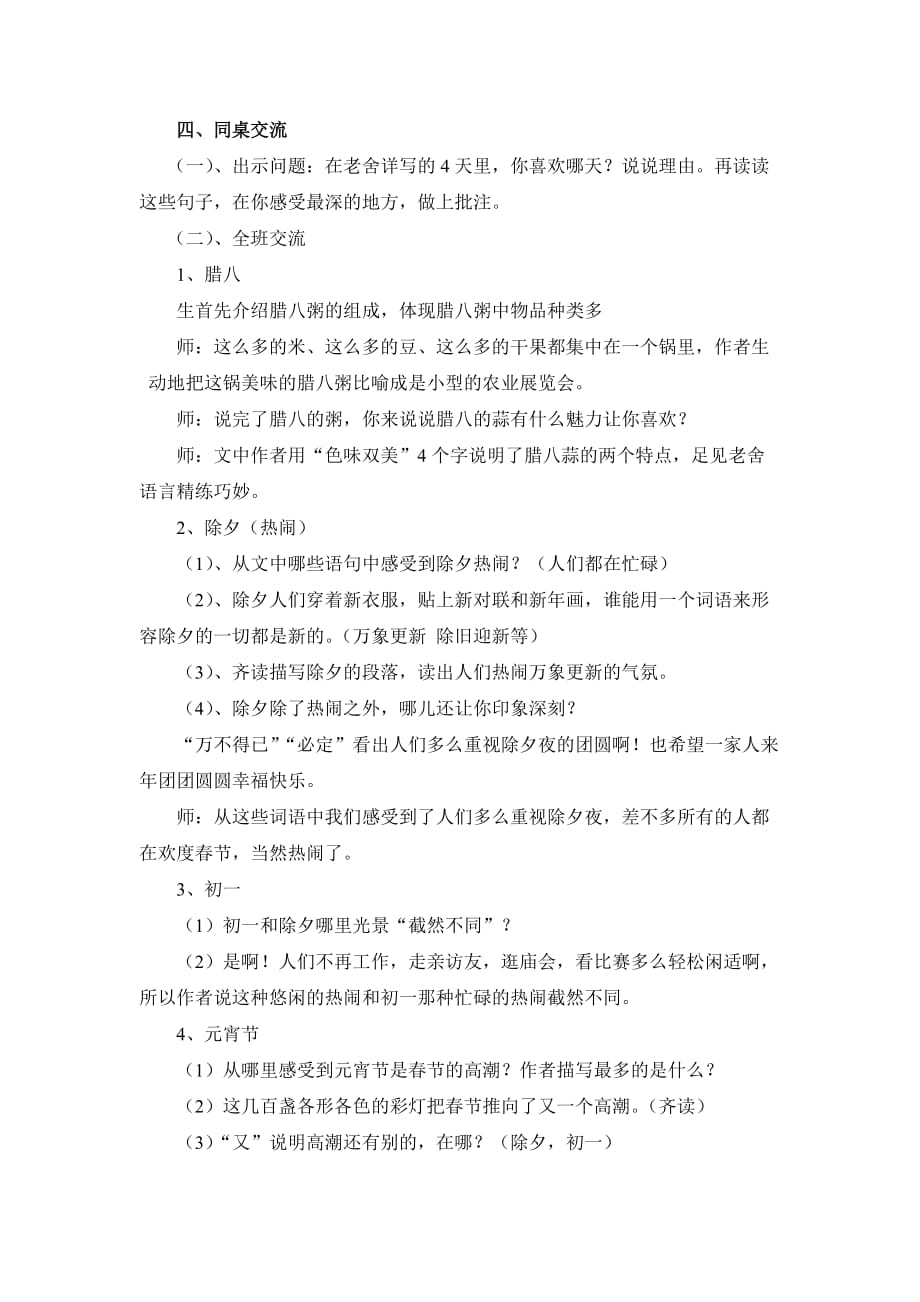 六年级下册语文《北京的春节》人教部编版 教案_第2页