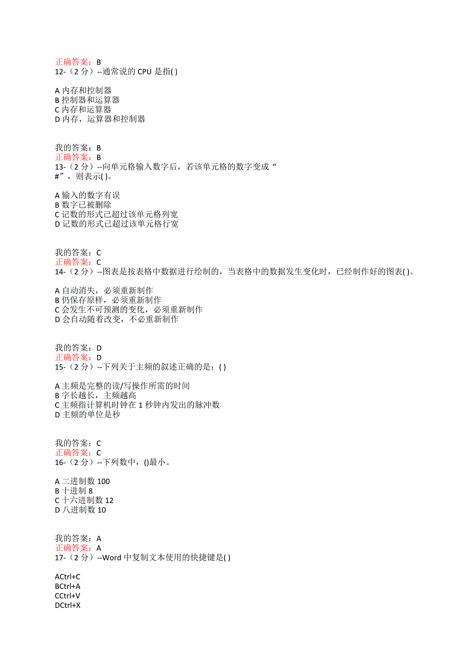 满分100-福师大《计算机应用基础》在线作业一电子计算机主要以(--在线作业一（满分100）-_第3页