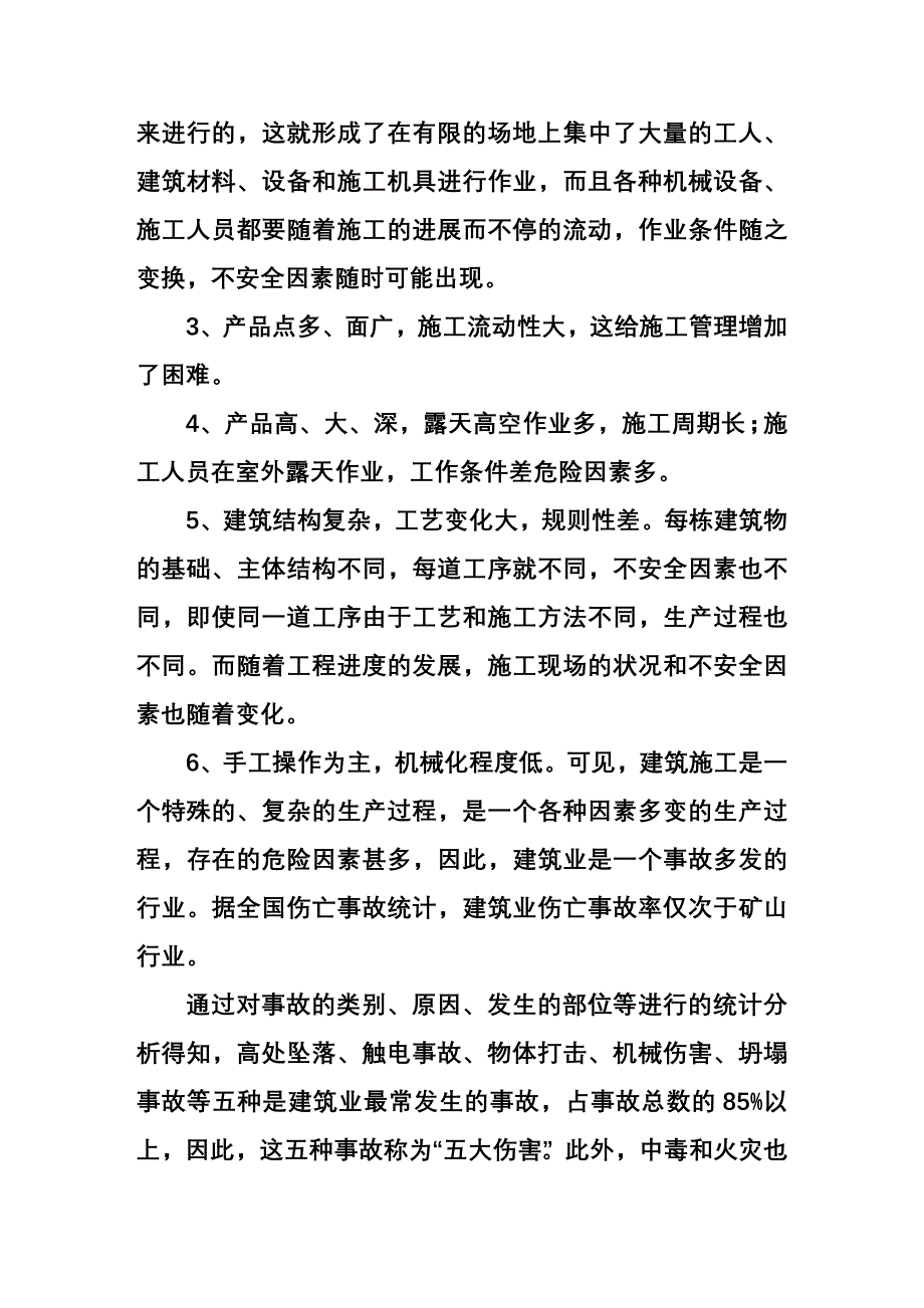 危险性较大分部分项工程及施工现场易发生重大事故的部位、环节的预防监控措施和应急预案(同名6016)_第2页