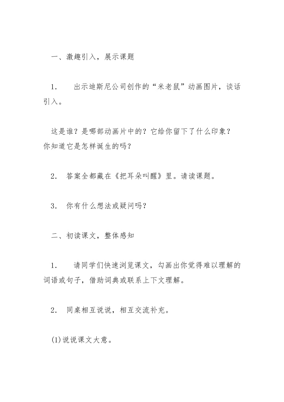 把耳朵叫醒 教案教学设计(六年级上册)_第2页