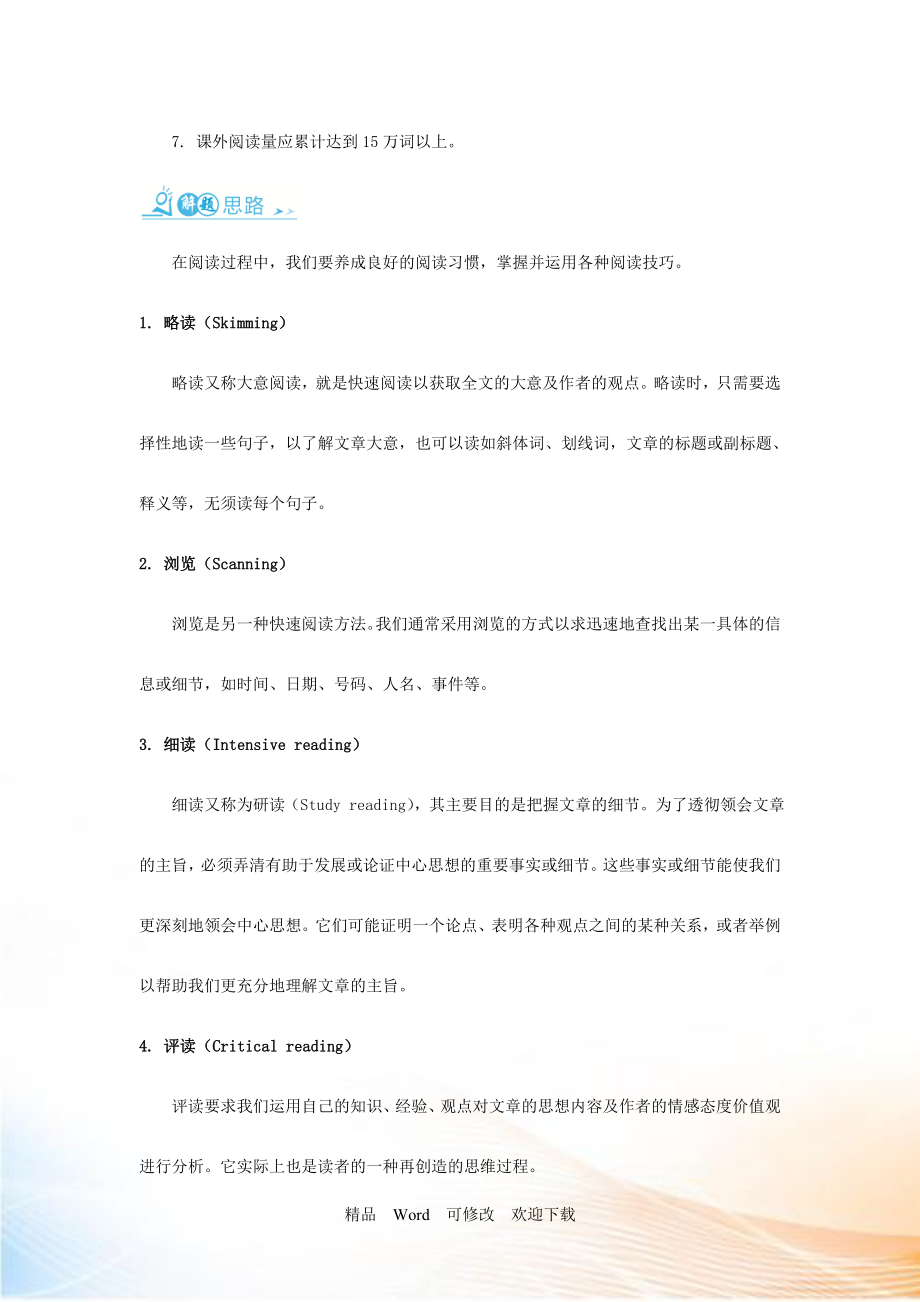 2021北京中考英语复习三年命题规律总结+中考精炼：专项突破篇第二部分 阅读理解_第3页