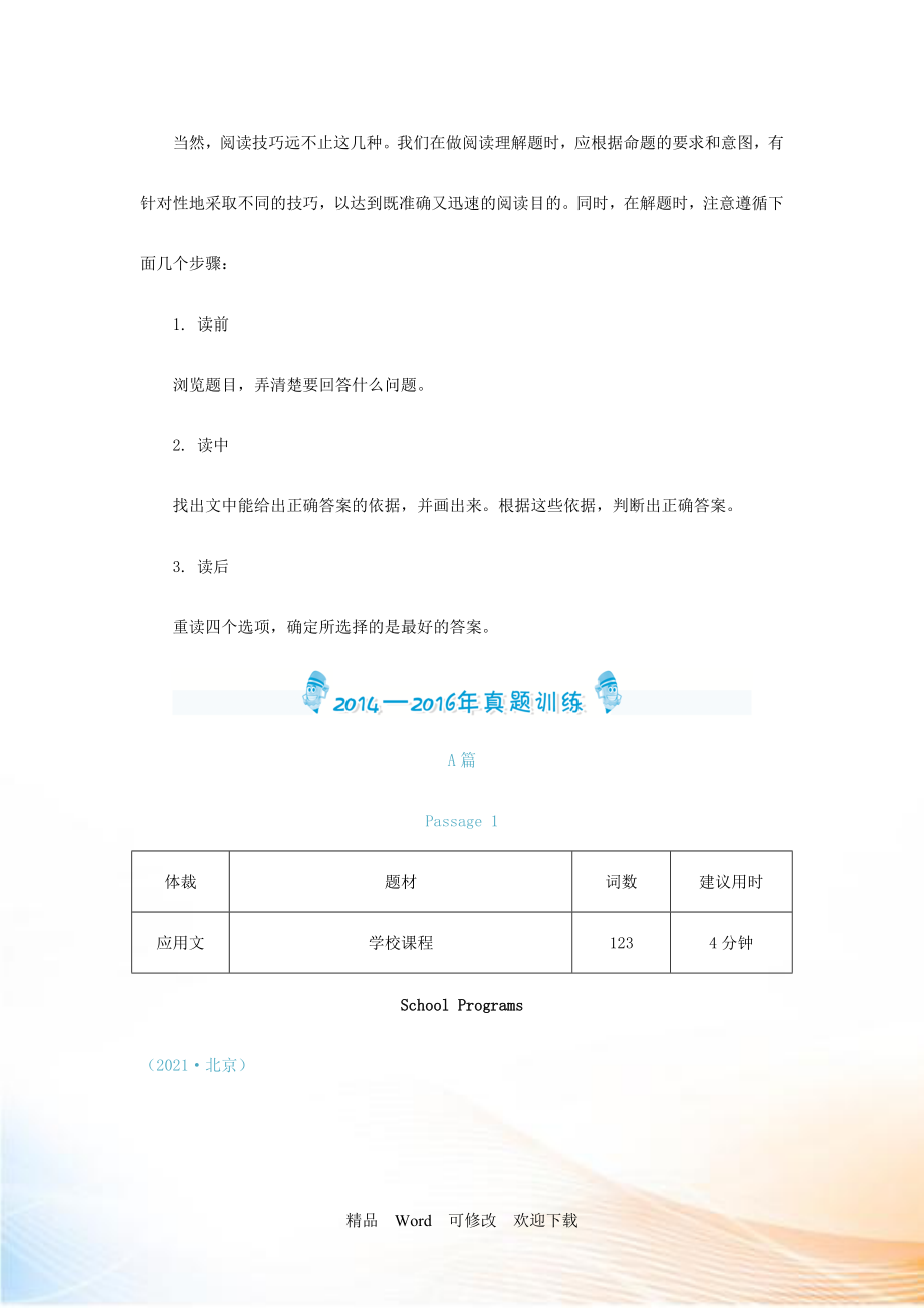 2021北京中考英语复习三年命题规律总结+中考精炼：专项突破篇第二部分 阅读理解_第4页