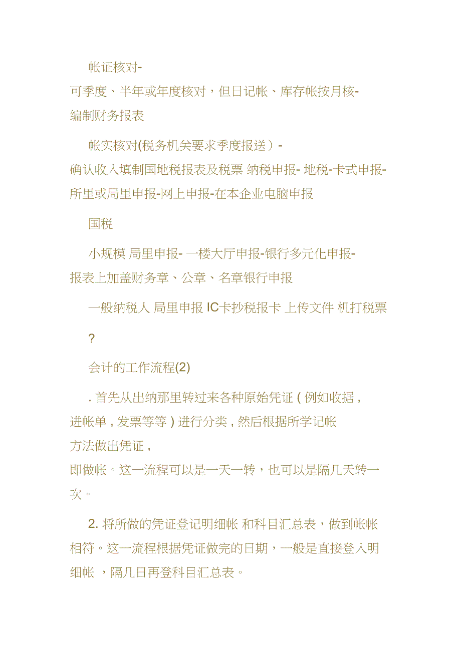 成本会计操作流程_第4页