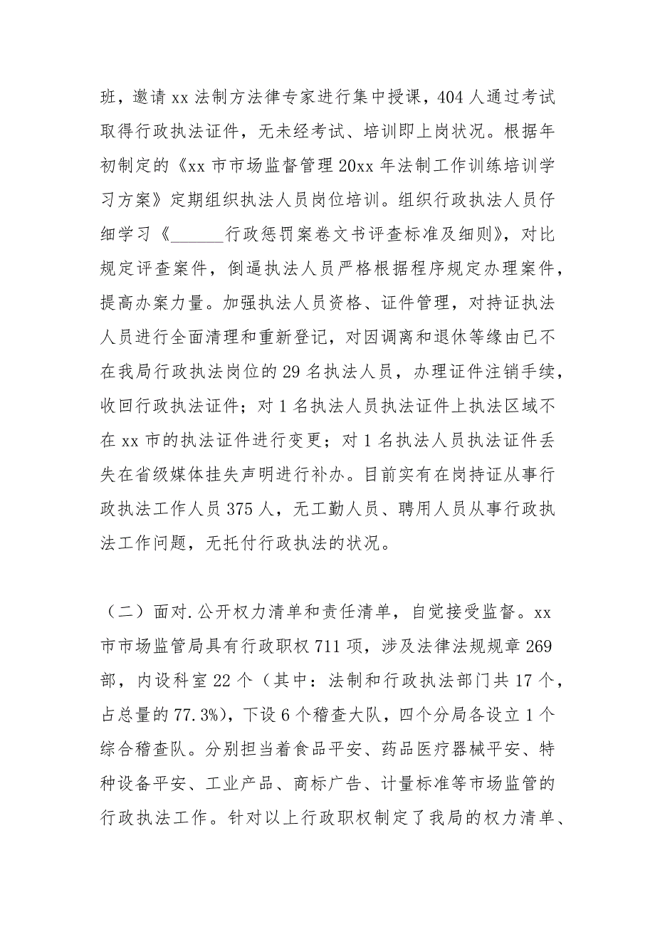 2021年关于食品药品行政执法工作的自查报告_第2页