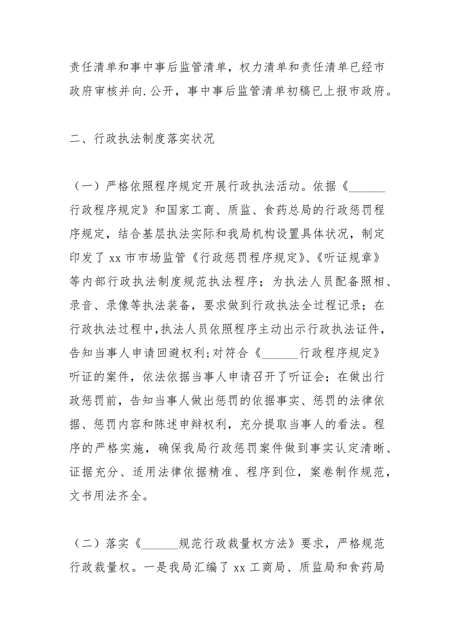 2021年关于食品药品行政执法工作的自查报告_第3页