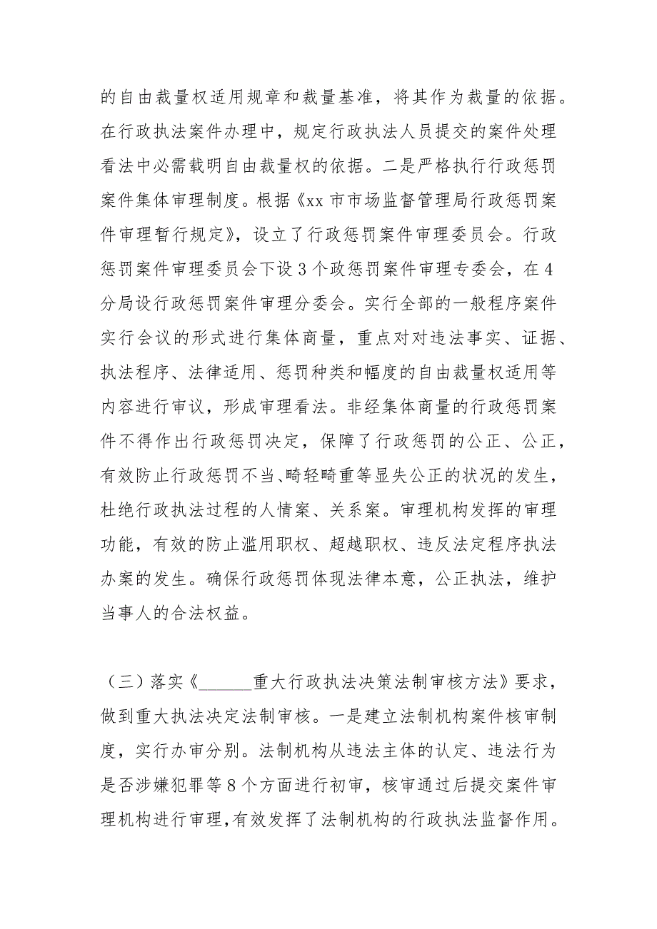 2021年关于食品药品行政执法工作的自查报告_第4页