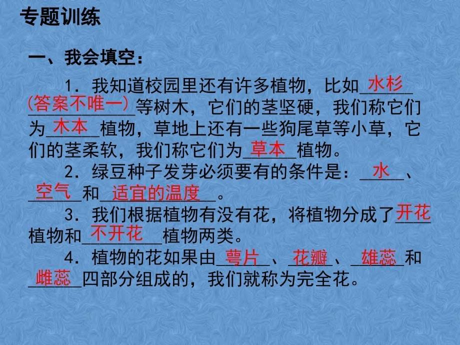 2021年新教科版六年级科学总复习小升初专题知识汇总_第5页