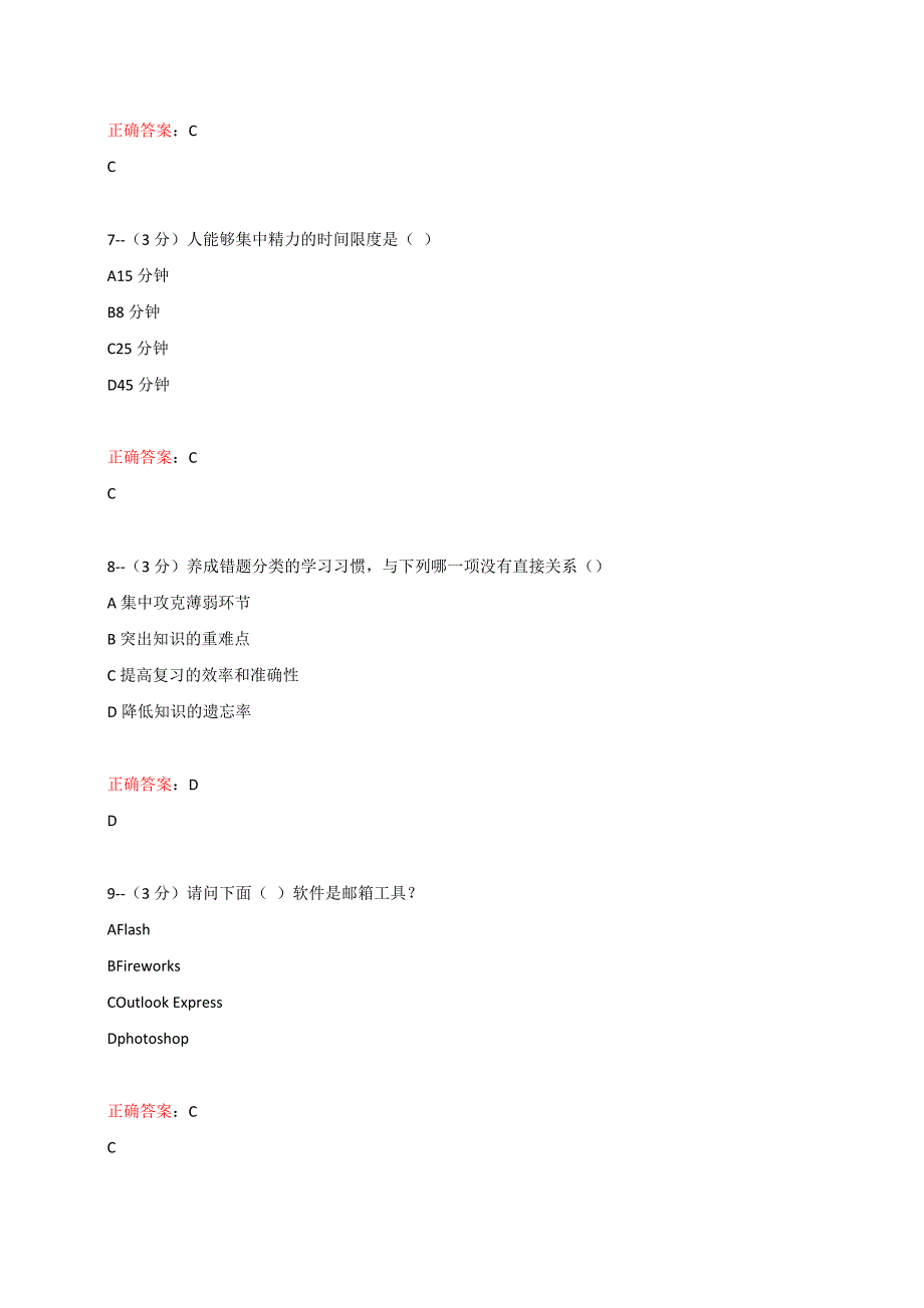 满分100-福师大《现代远程学习概论》利用下载工具软件FlashGet--在线作业（满分100）-2_第3页