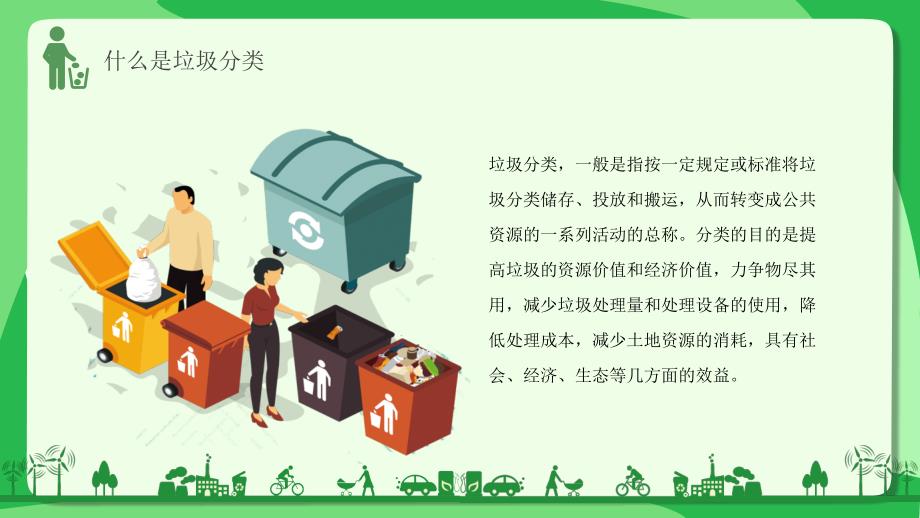 城市垃圾分类宣传教育PPT模板_第4页