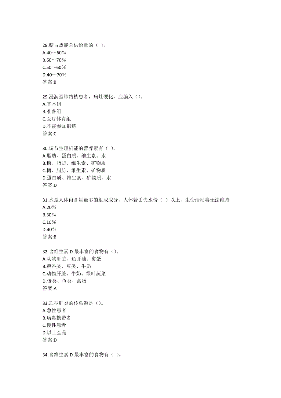 满分100-福师大《体育保健学》在线作业二-0005_第3页