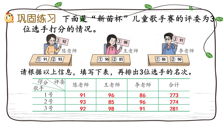 西师大版数学四年级下册课件：8.6 练习二十五_第4页