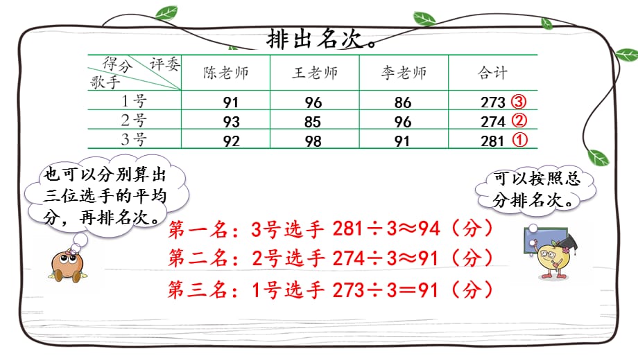 西师大版数学四年级下册课件：8.6 练习二十五_第5页