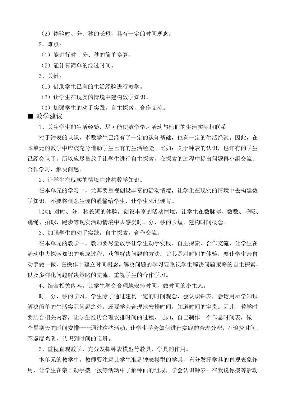 西师大版数学二年级下册第六单元全部教案（教学设计）_第2页