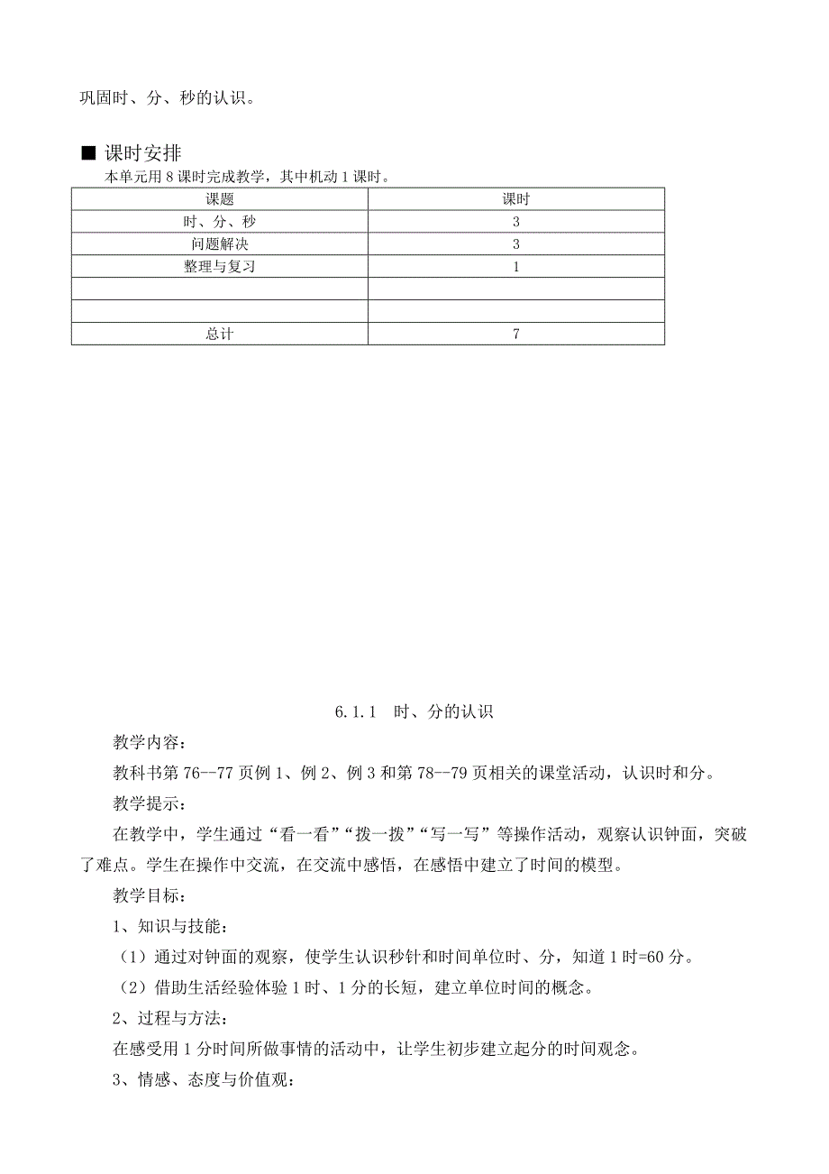 西师大版数学二年级下册第六单元全部教案（教学设计）_第3页