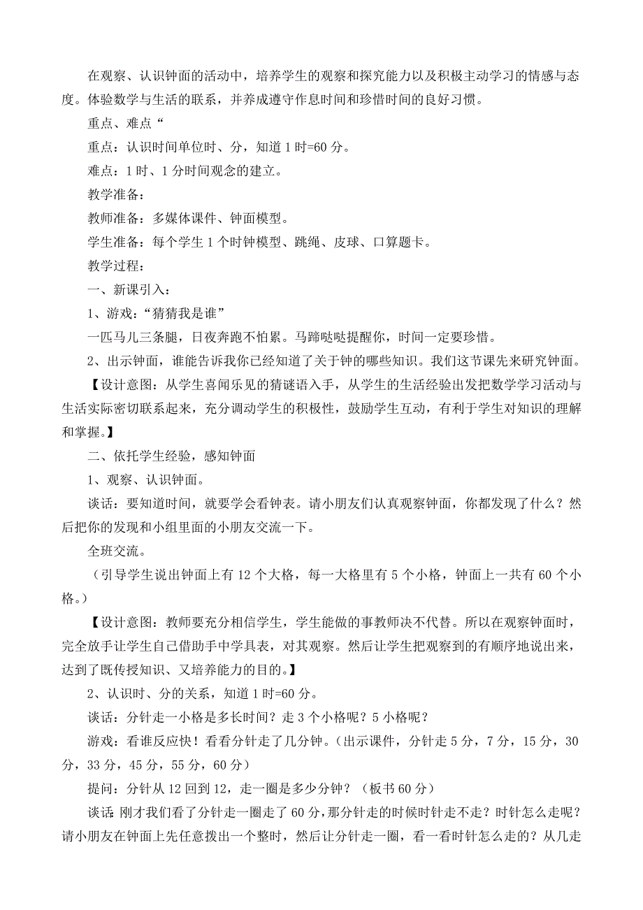 西师大版数学二年级下册第六单元全部教案（教学设计）_第4页