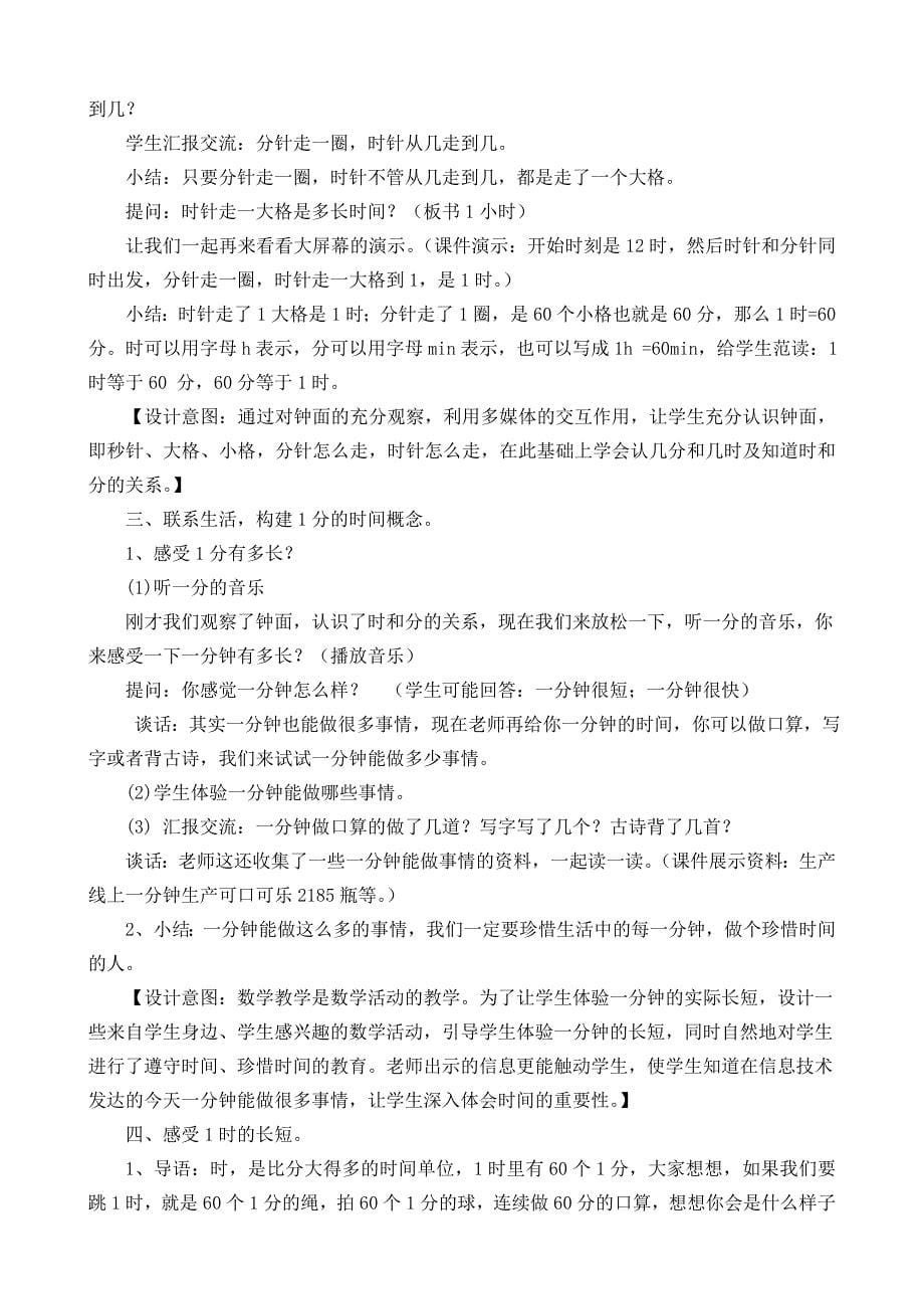 西师大版数学二年级下册第六单元全部教案（教学设计）_第5页