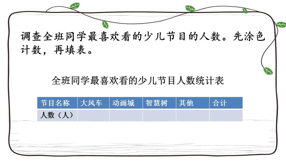 西师大版数学三年级下册课件：6.2 练习二十_第4页