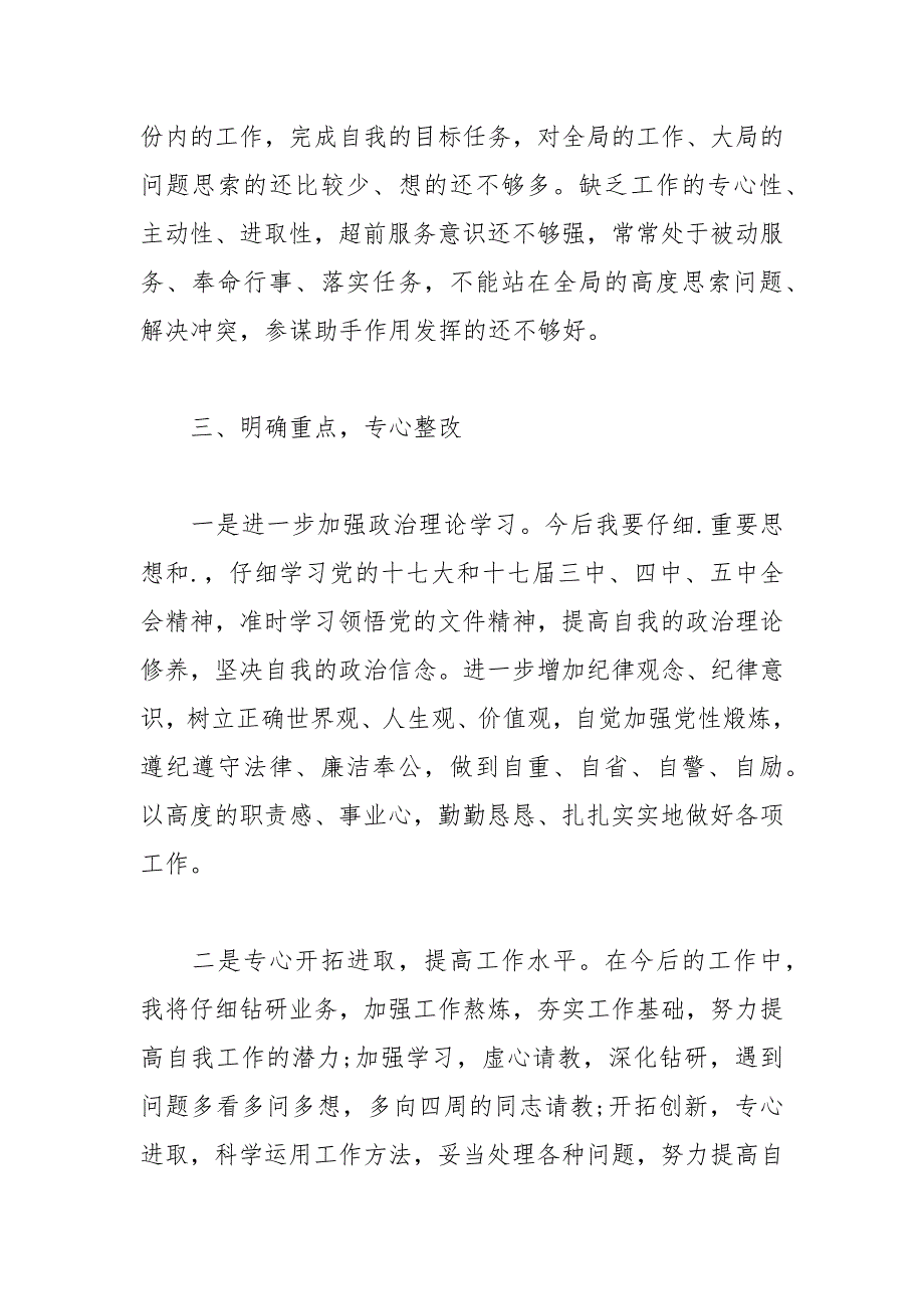 2021年纪律作风整顿自查报告1_第3页