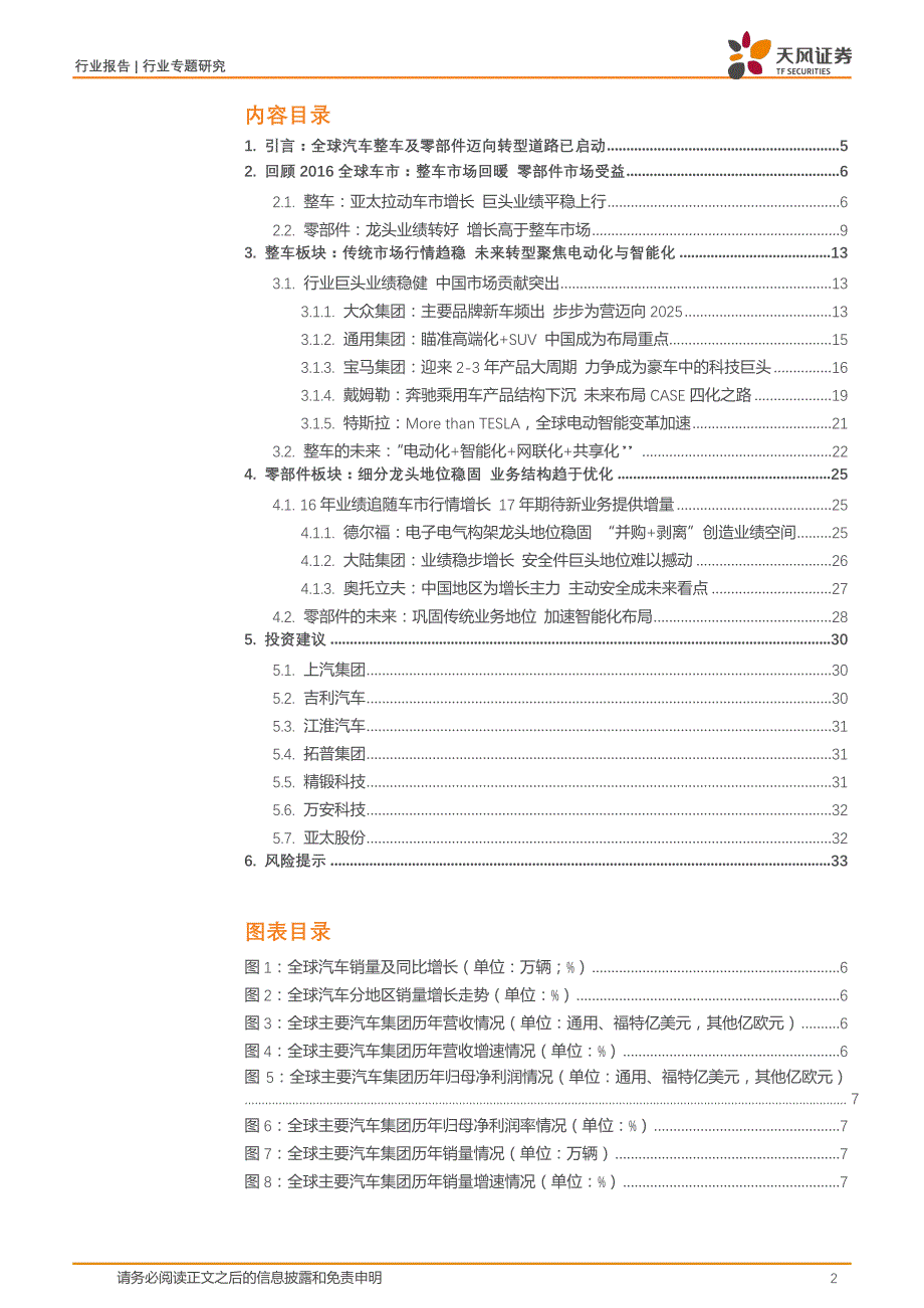 汽车-2016年全球汽车行业重要公司及趋势分析深度报告-汽车行业的黄金时代正在来临_市场营销_汽车行_第2页