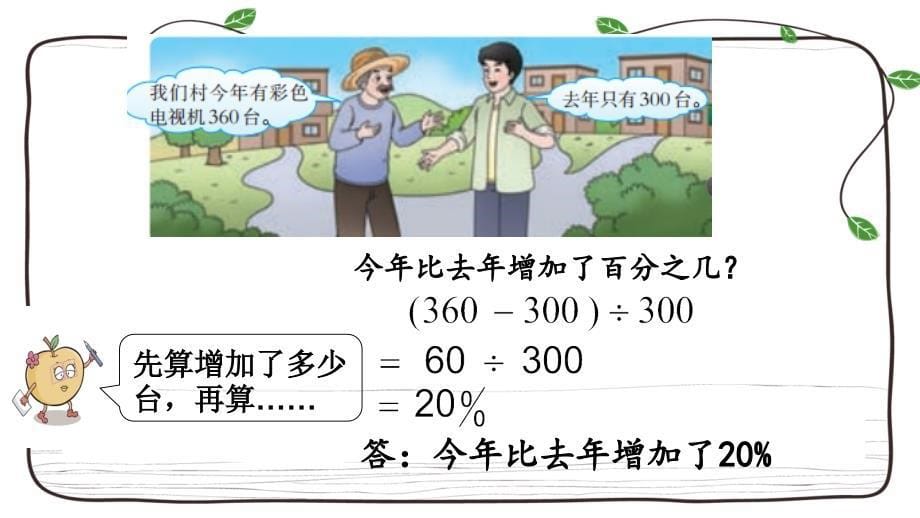 西师大版数学六年级下册课件：1.6 问题解决（1）_第5页