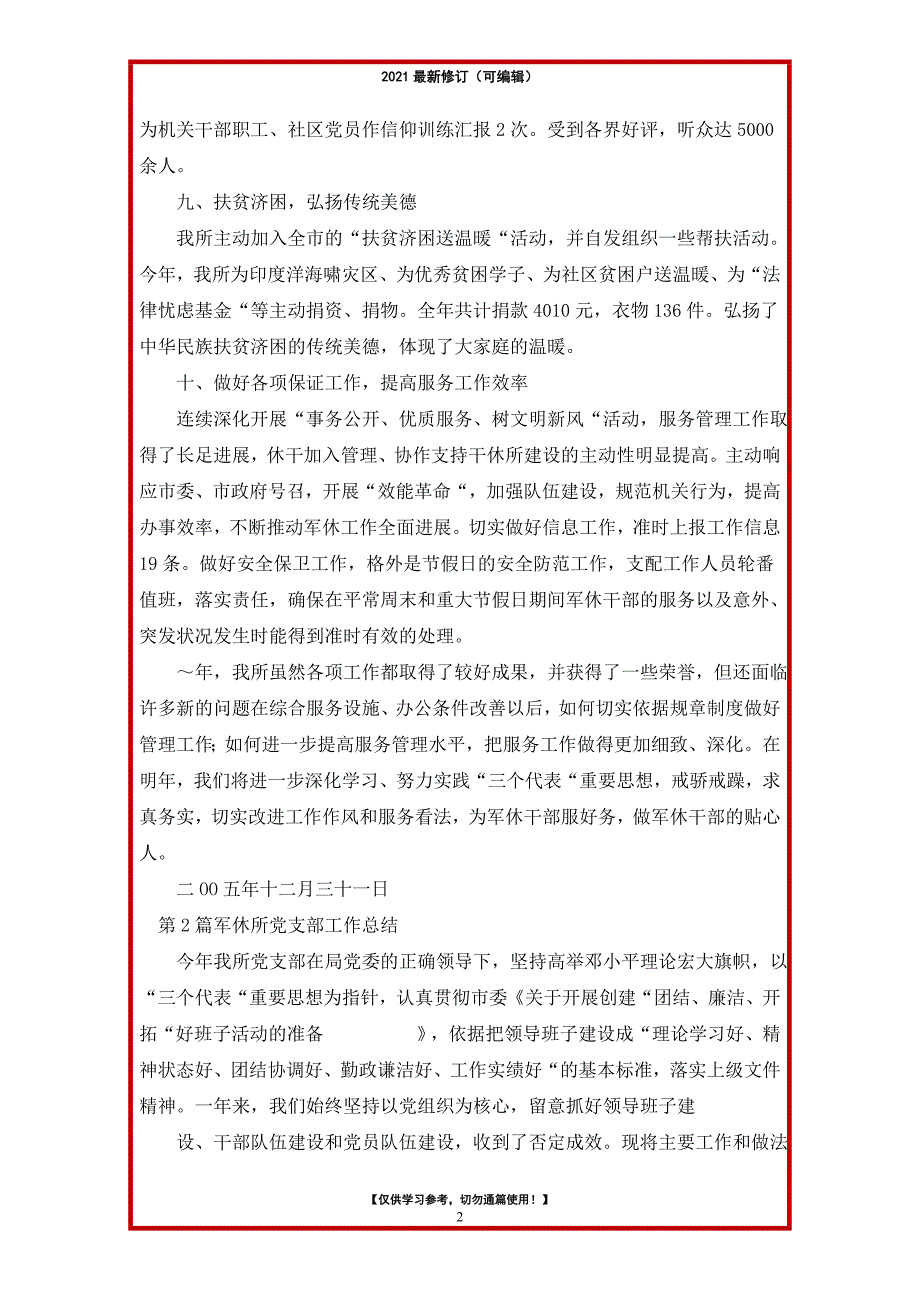 2021年军休所党风廉政工作总结_第2页