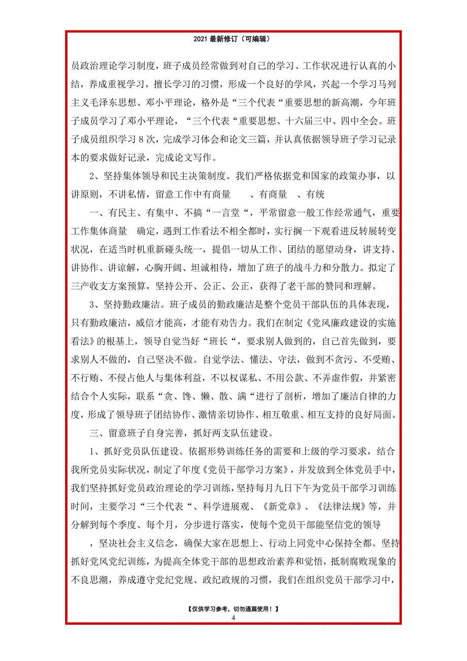 2021年军休所党风廉政工作总结_第4页