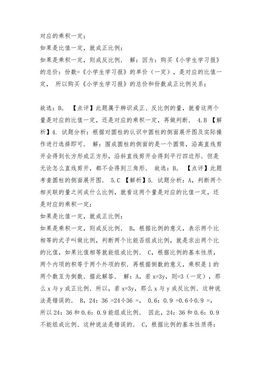 2021年小升初数学下册期末模拟卷（1）-北师大版（含解析）_第4页