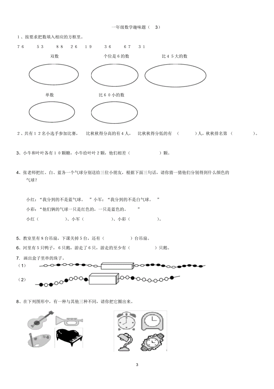 最新(完整)一年级数学奥数题_第3页