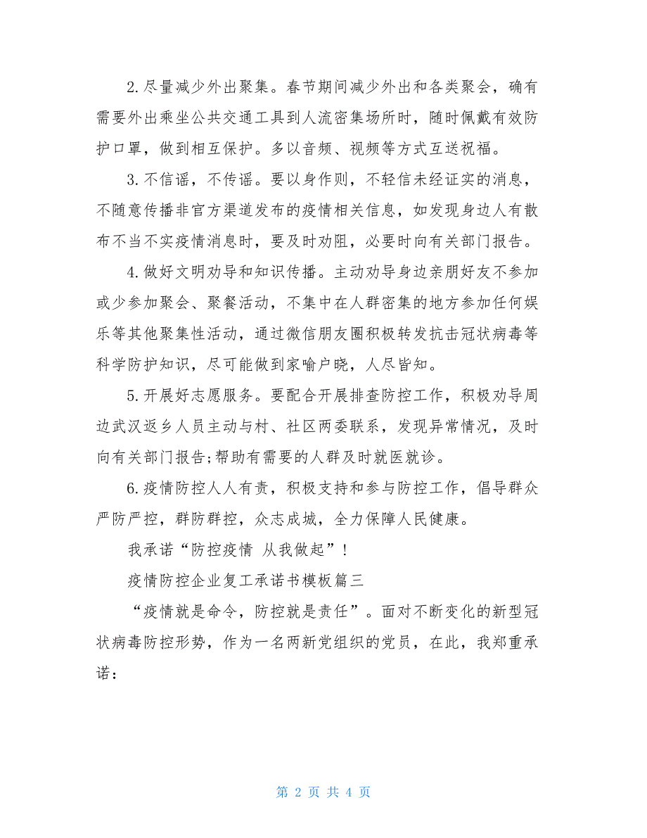 2021疫情后复工通知范本疫情公司复工通知范本_第2页