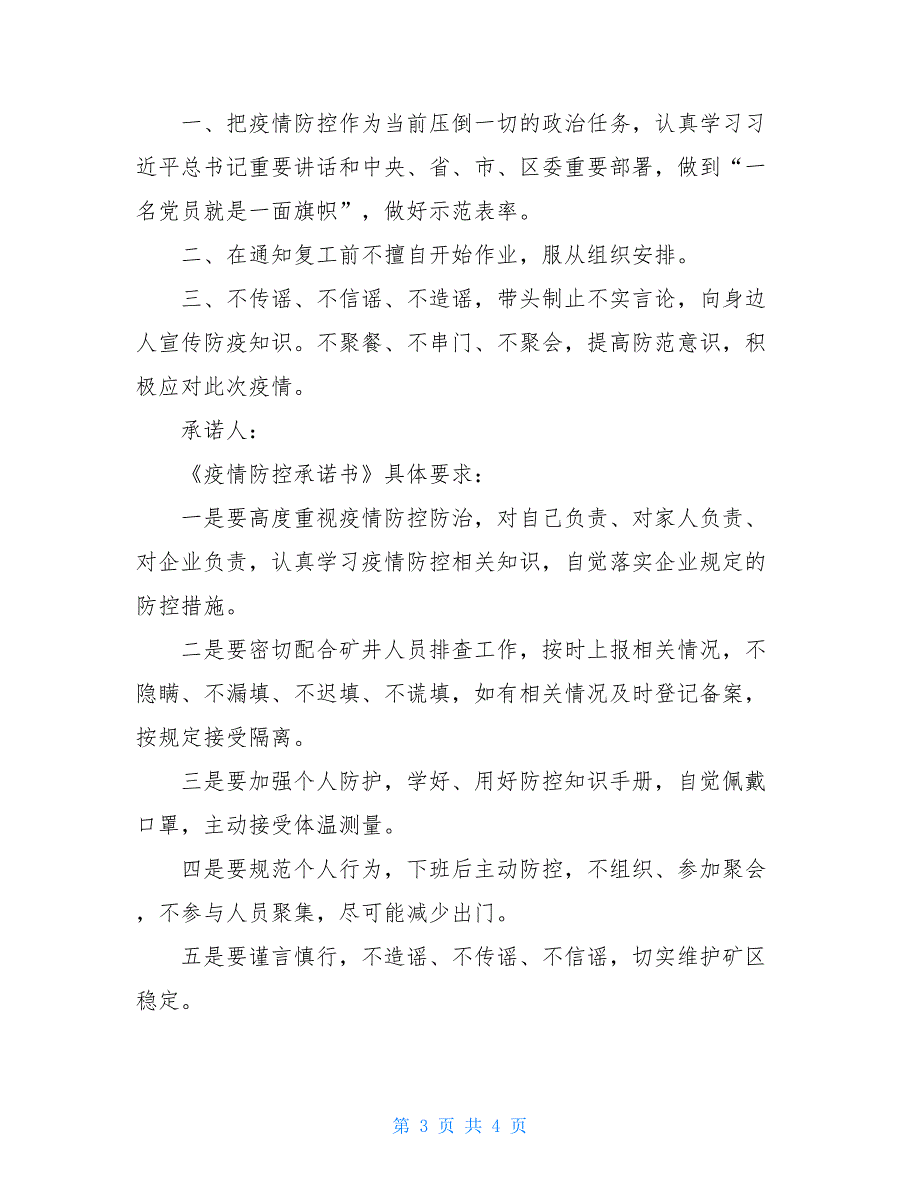 2021疫情后复工通知范本疫情公司复工通知范本_第3页