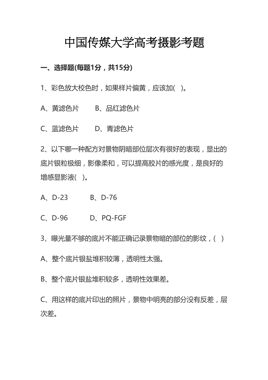 传媒大学高考摄影考题_第2页