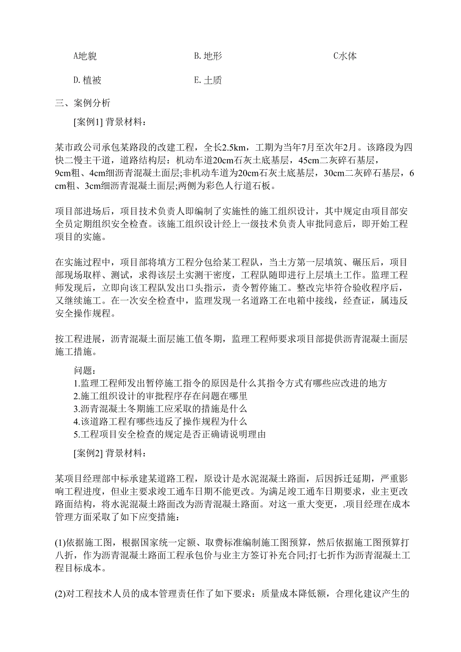 一年级建造师考试市政工程真题_第3页