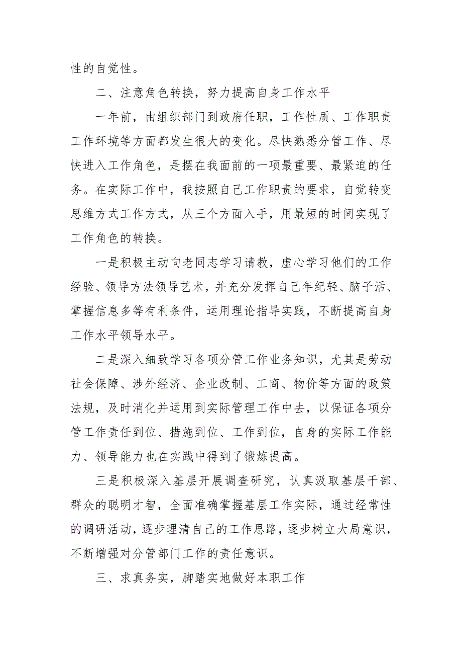 2021干部述职述廉报告（5篇）_第3页