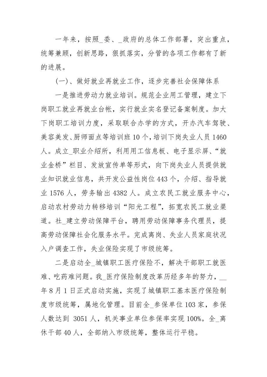 2021干部述职述廉报告（5篇）_第4页