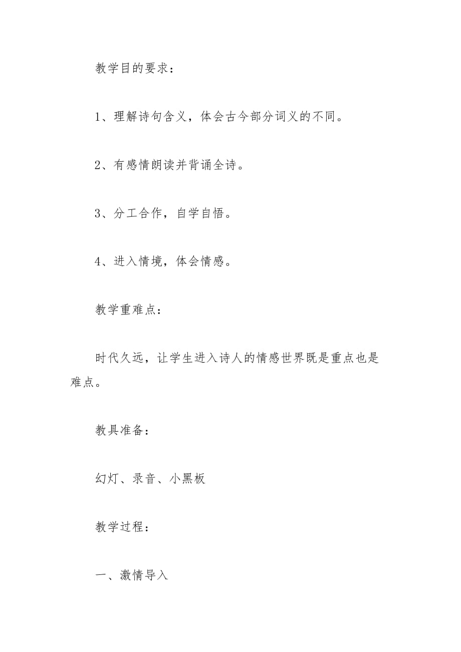 《闻官军收河南河北》教学设计 (六年级下册)_第2页