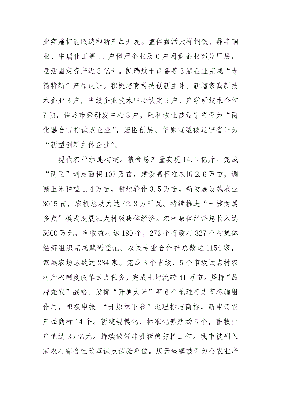 2021年开原市人民政府工作报告全文_第4页