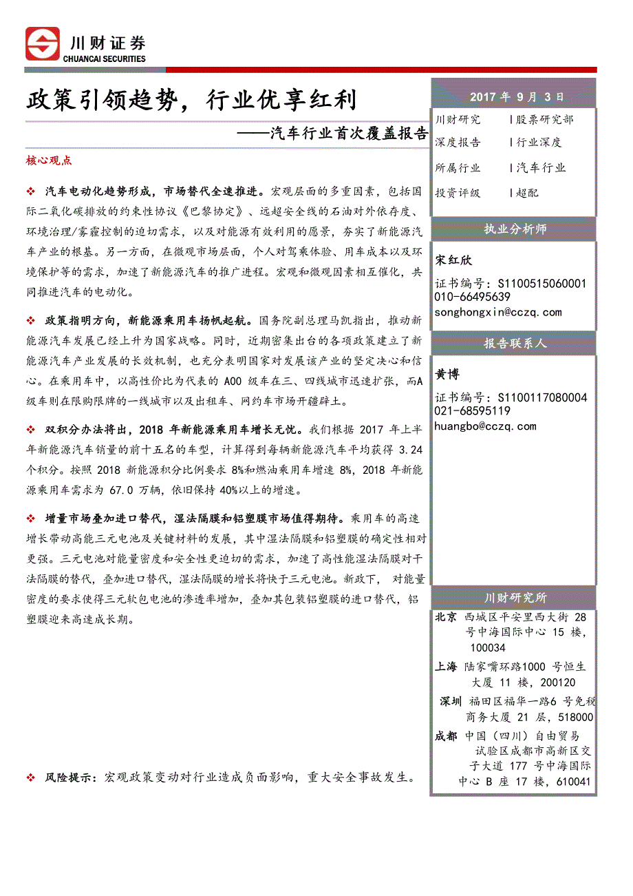 汽车行业深度报告-政策引领趋势行业优享红利_市场营销_汽车行业大市场分析_doc可编辑版_第1页