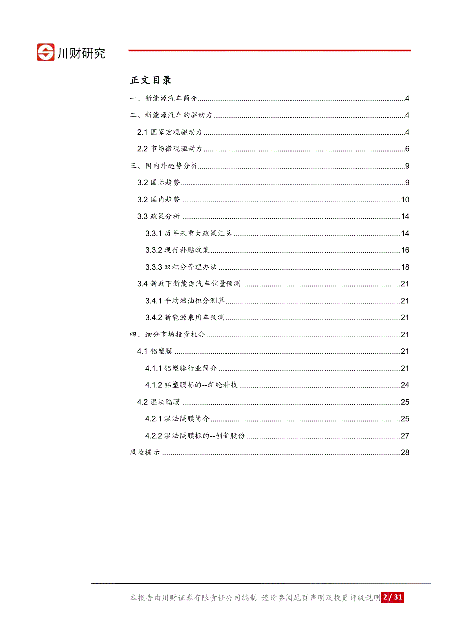 汽车行业深度报告-政策引领趋势行业优享红利_市场营销_汽车行业大市场分析_doc可编辑版_第2页