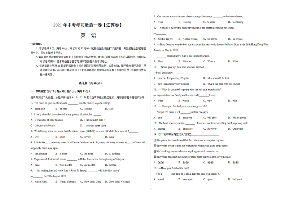 英语（江苏）2021年中考考前最后一（考试版）_第1页