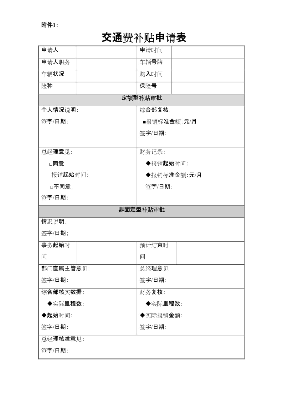 交通补贴管理规定_第4页