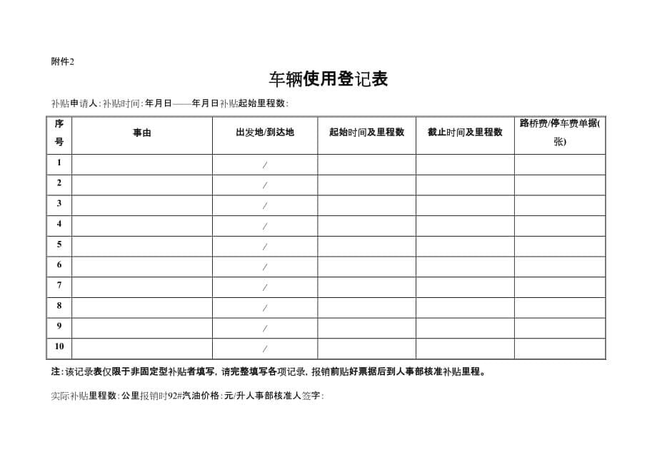 交通补贴管理规定_第5页