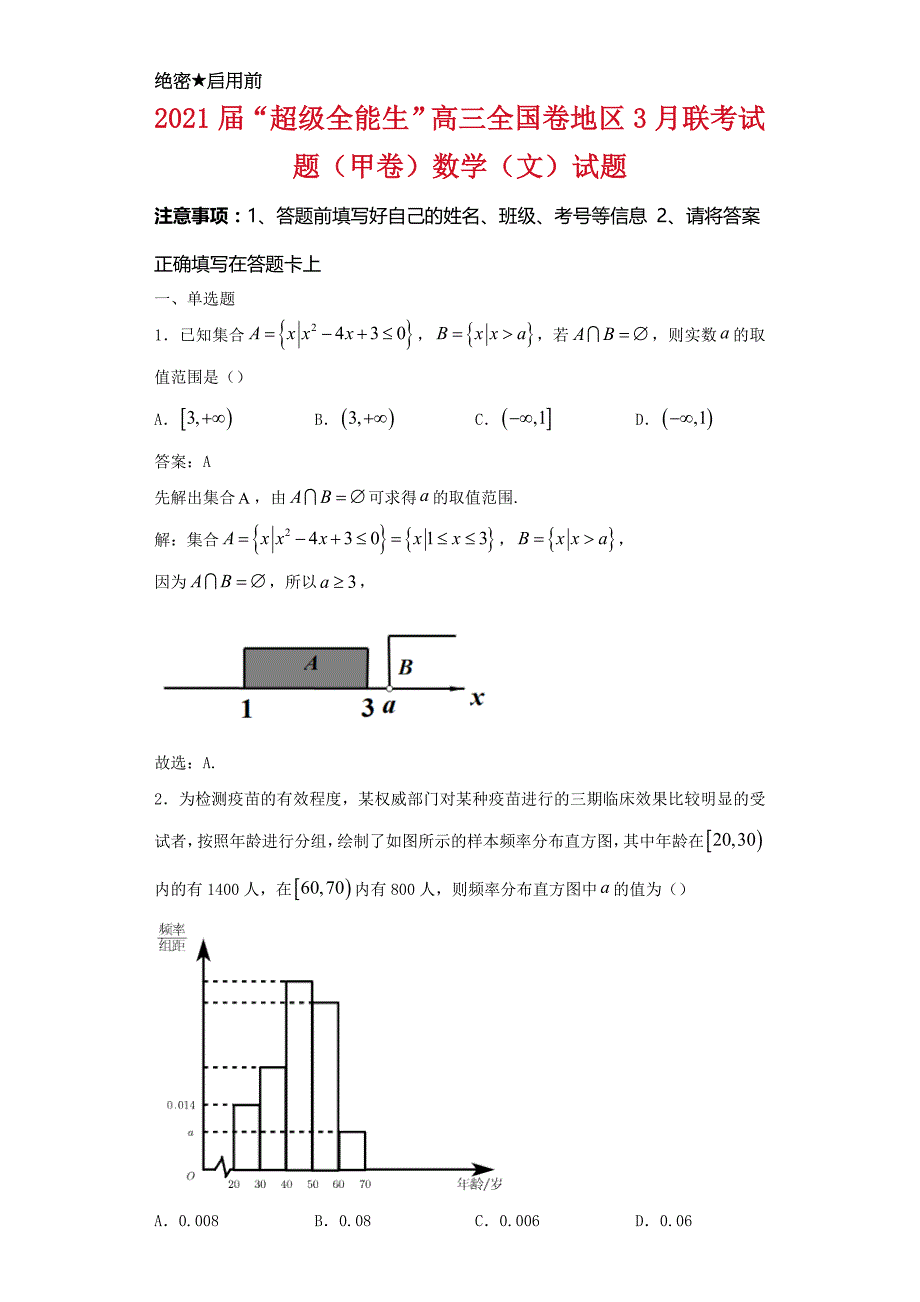 2021届“超级全能生”高三全国卷地区3月联考试卷及答案（甲卷）数学（文）试题解析_第1页