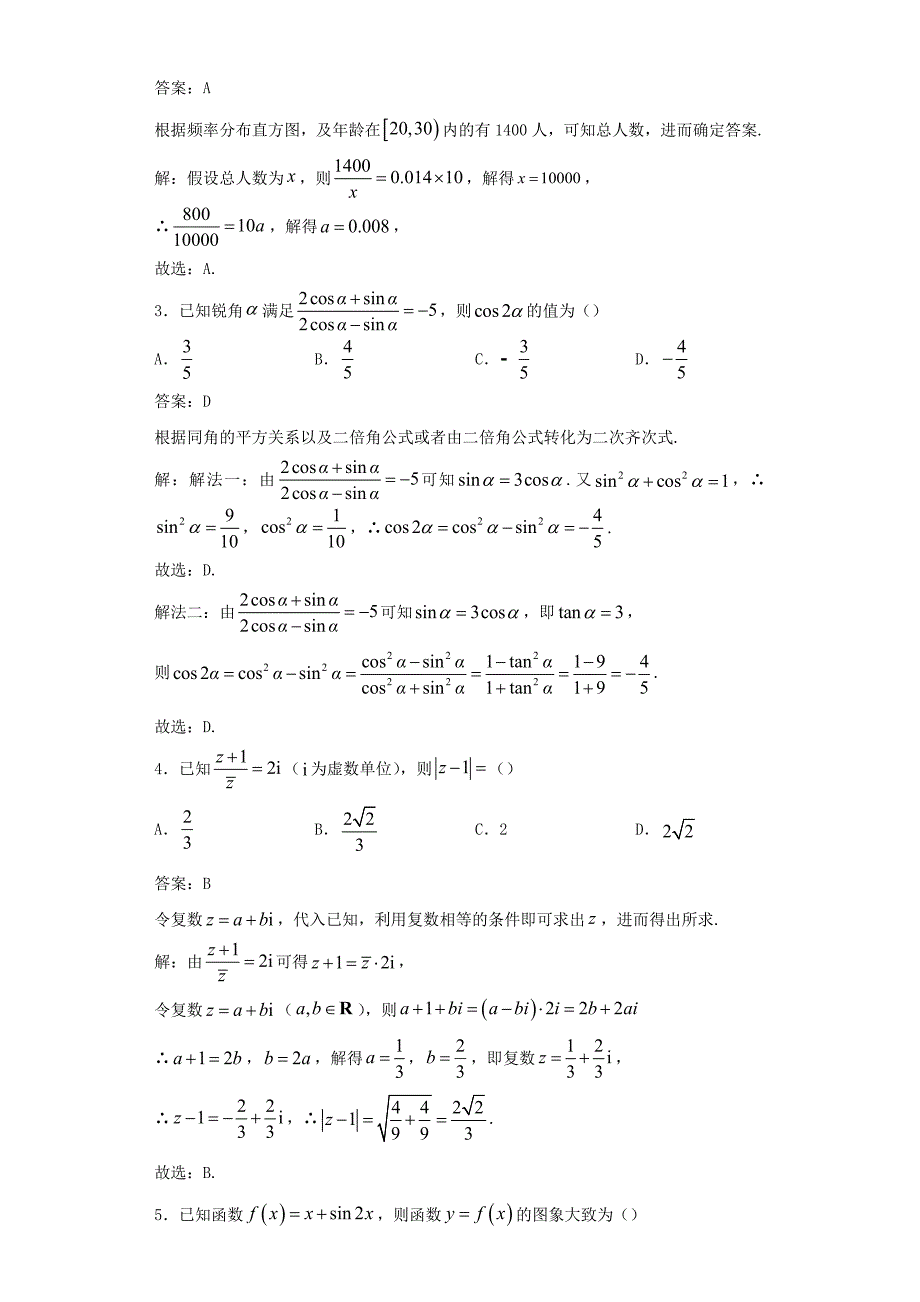 2021届“超级全能生”高三全国卷地区3月联考试卷及答案（甲卷）数学（文）试题解析_第2页