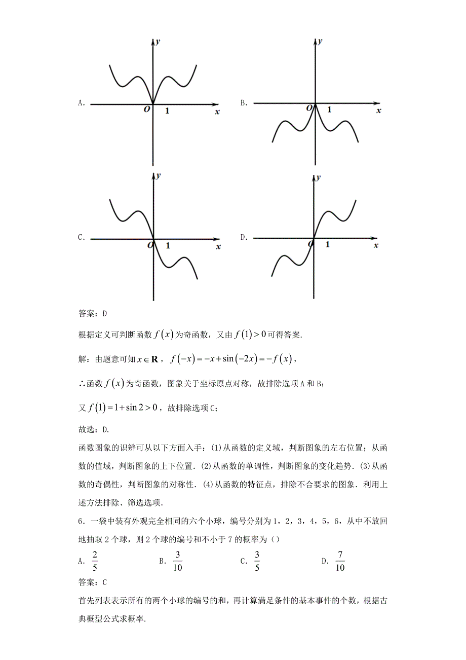 2021届“超级全能生”高三全国卷地区3月联考试卷及答案（甲卷）数学（文）试题解析_第3页