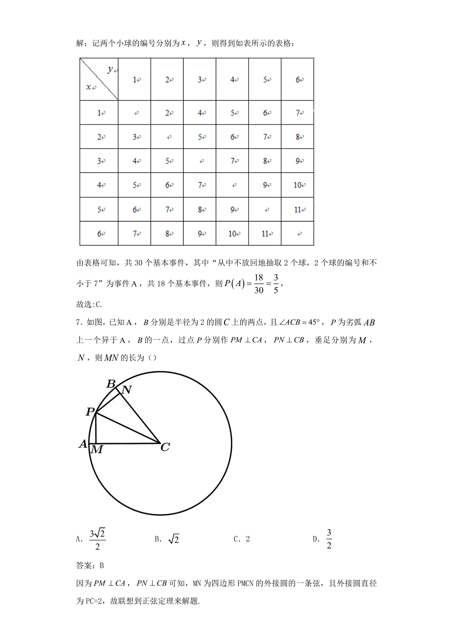 2021届“超级全能生”高三全国卷地区3月联考试卷及答案（甲卷）数学（文）试题解析_第4页