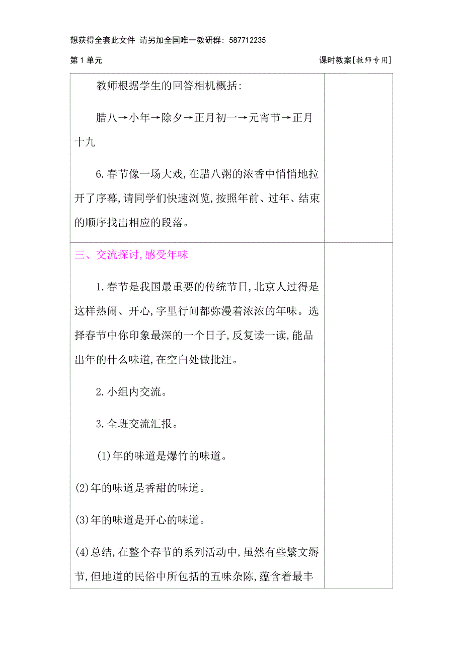 六年级下册语文教案-第一单元 集体备课（表格式）-部编版_第4页