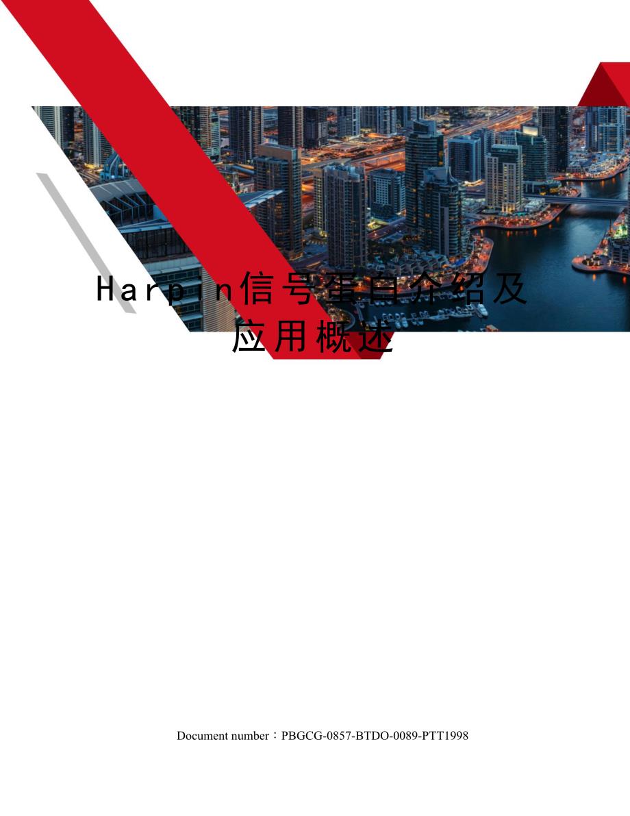 Harpin信号蛋白介绍及应用概述_第1页